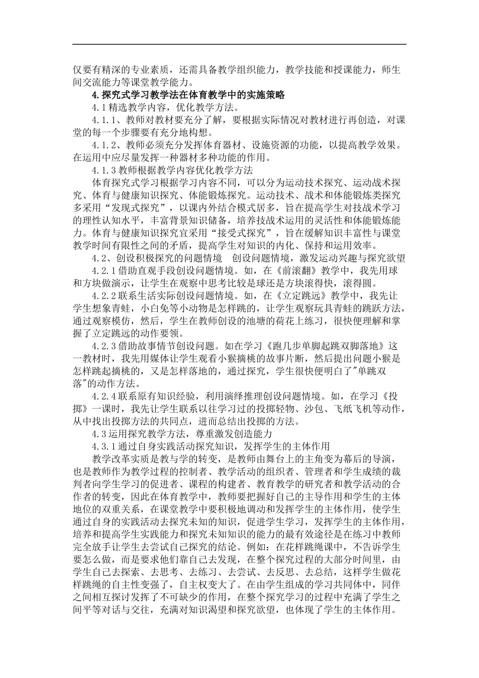 体育教学中如何处理好运用自主学习_第3页