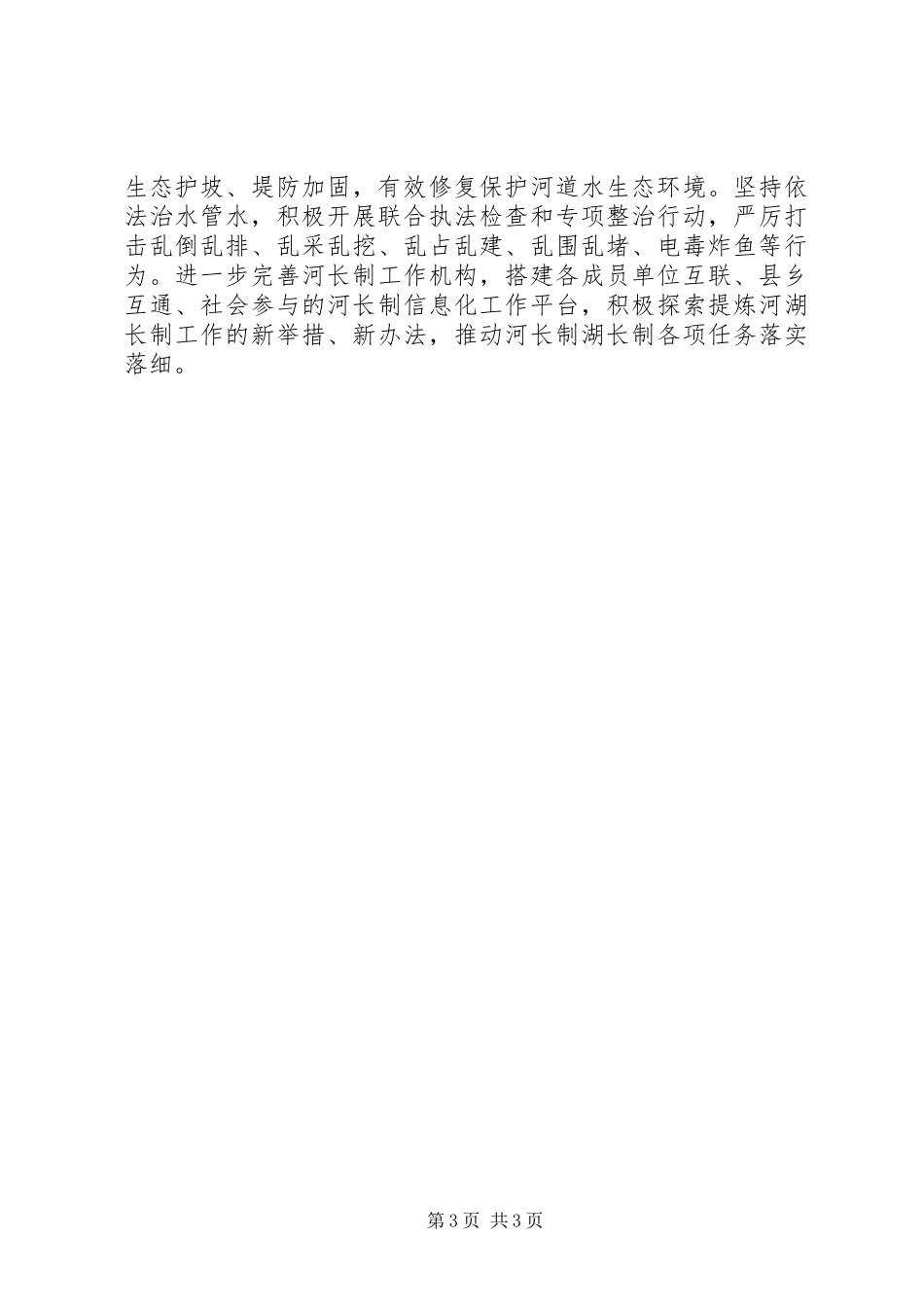 全面建设小康社会20XX年XX县区水利局工作计划_第3页