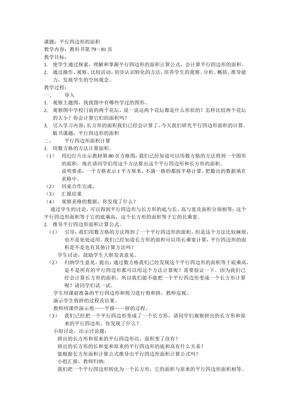 平行四边形面积教案_第1页
