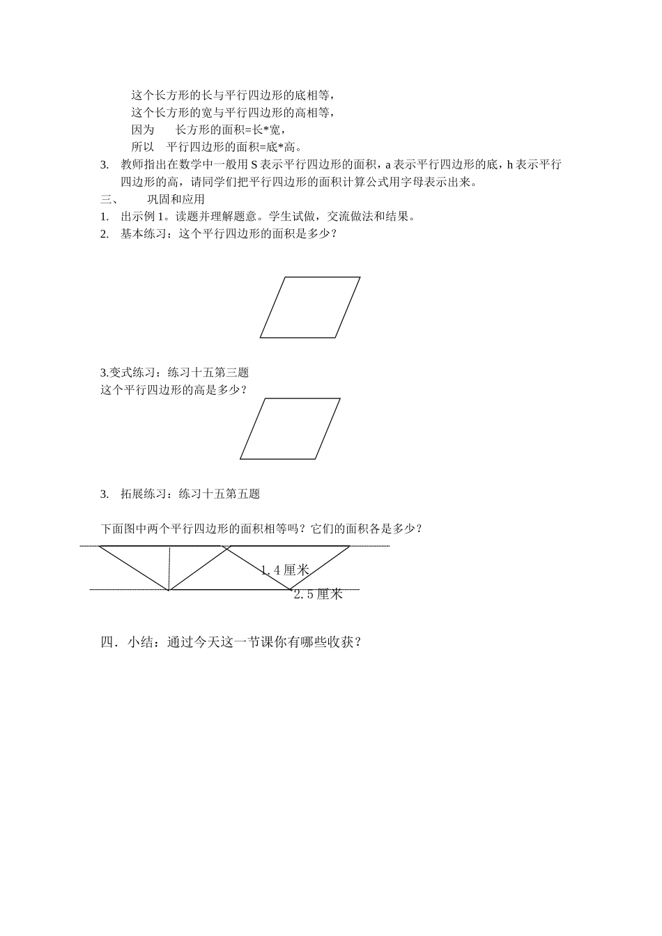 平行四边形面积教案_第2页