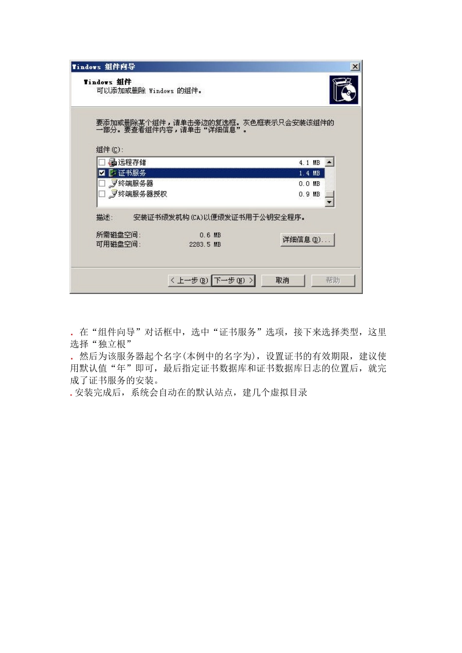 证书服务配置客户端证书申请IIS站点SSL设置_第2页