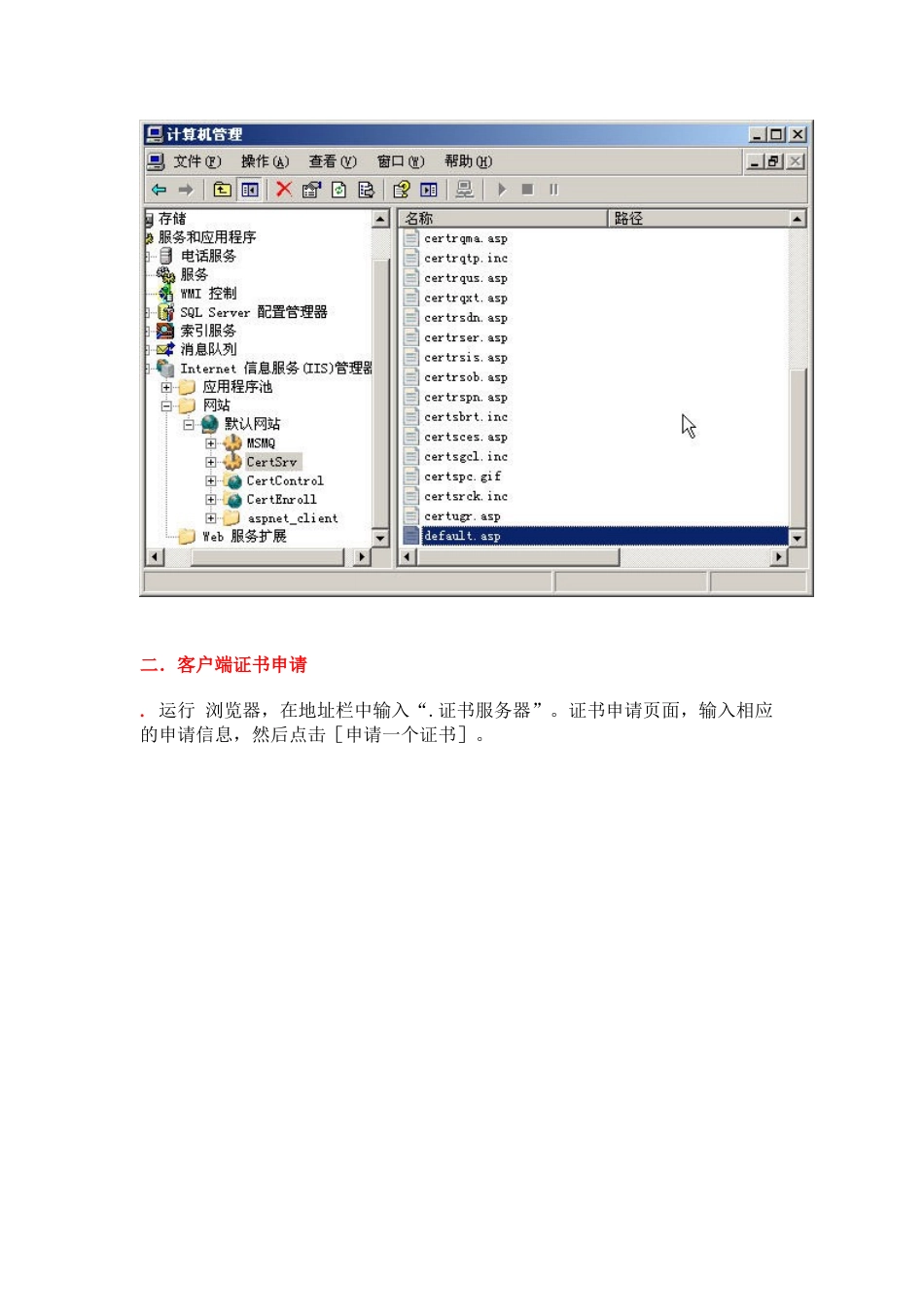 证书服务配置客户端证书申请IIS站点SSL设置_第3页