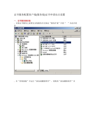 证书服务配置客户端证书申请IIS站点SSL设置