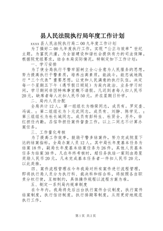 县人民法院执行局年度工作计划