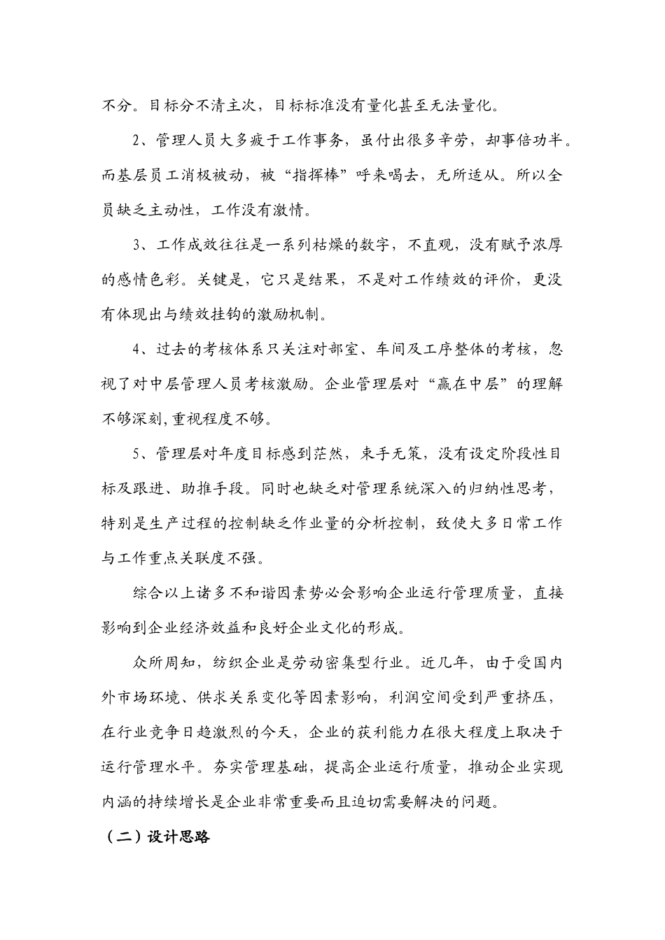 企业绩效管理的探索与实践（ 10）(1)_第2页