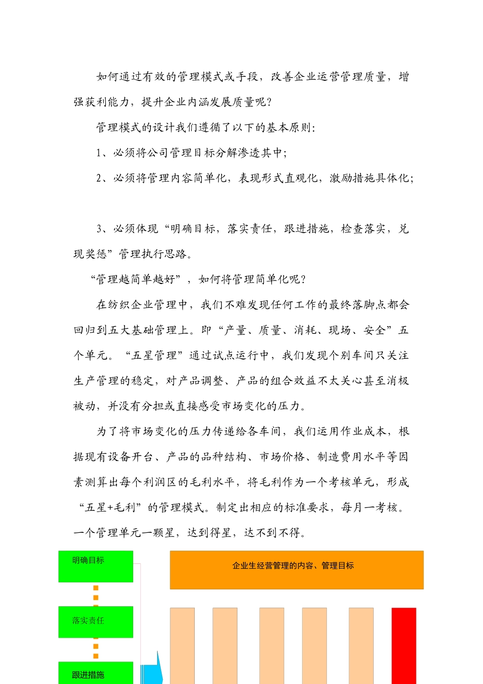 企业绩效管理的探索与实践（ 10）(1)_第3页