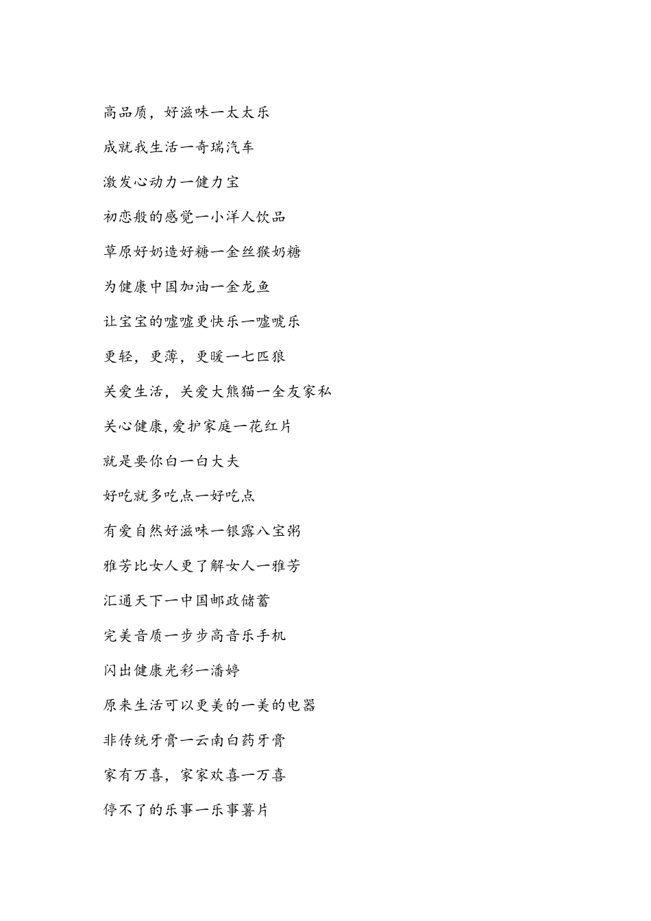 最新电视经典广告语集_第3页