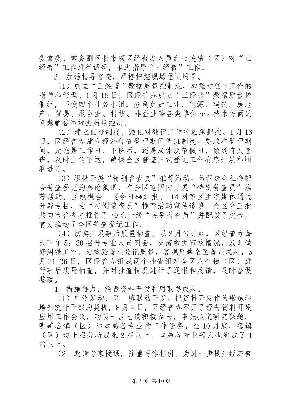 统计局年终工作总结及计划_第2页
