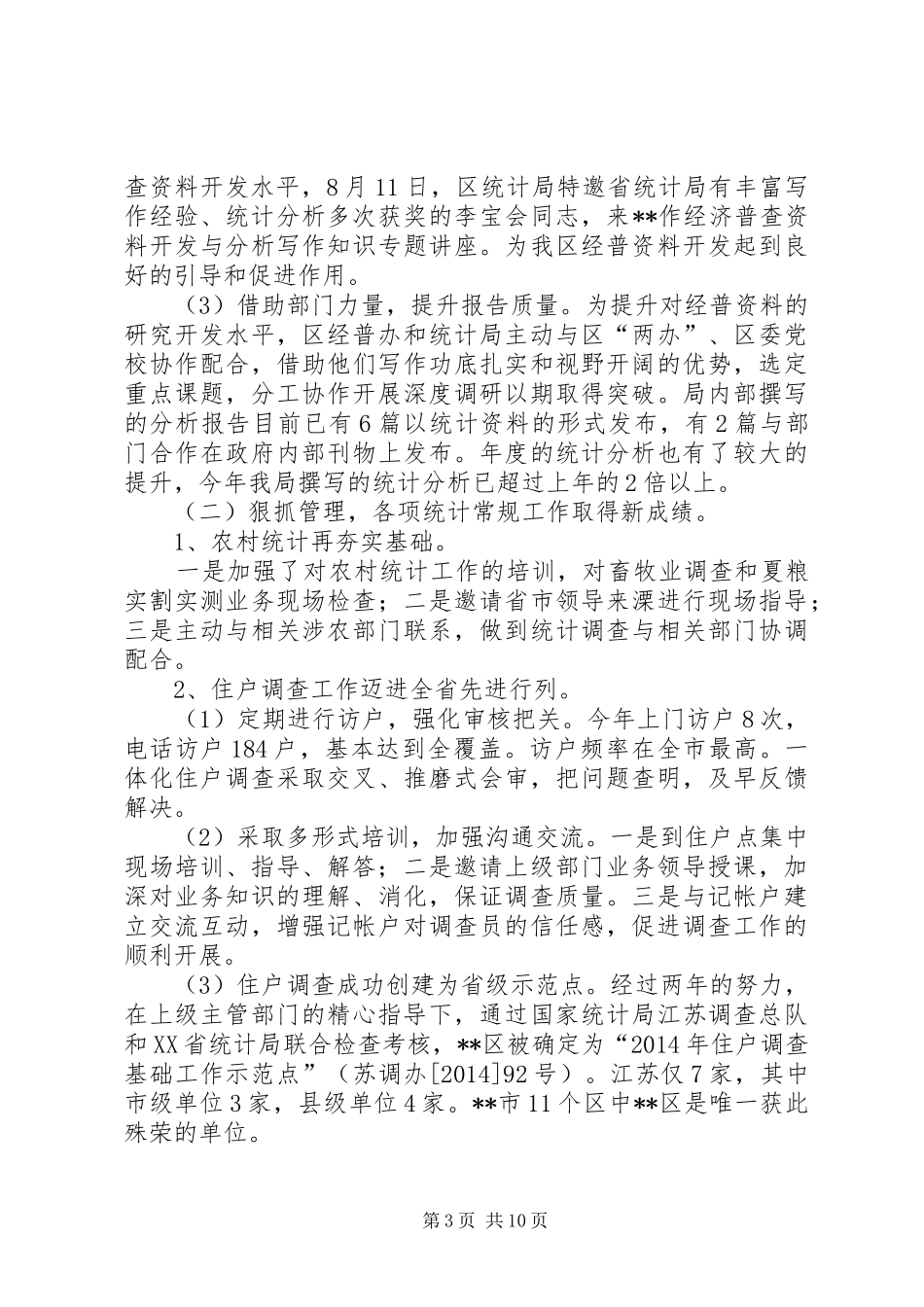 统计局年终工作总结及计划_第3页