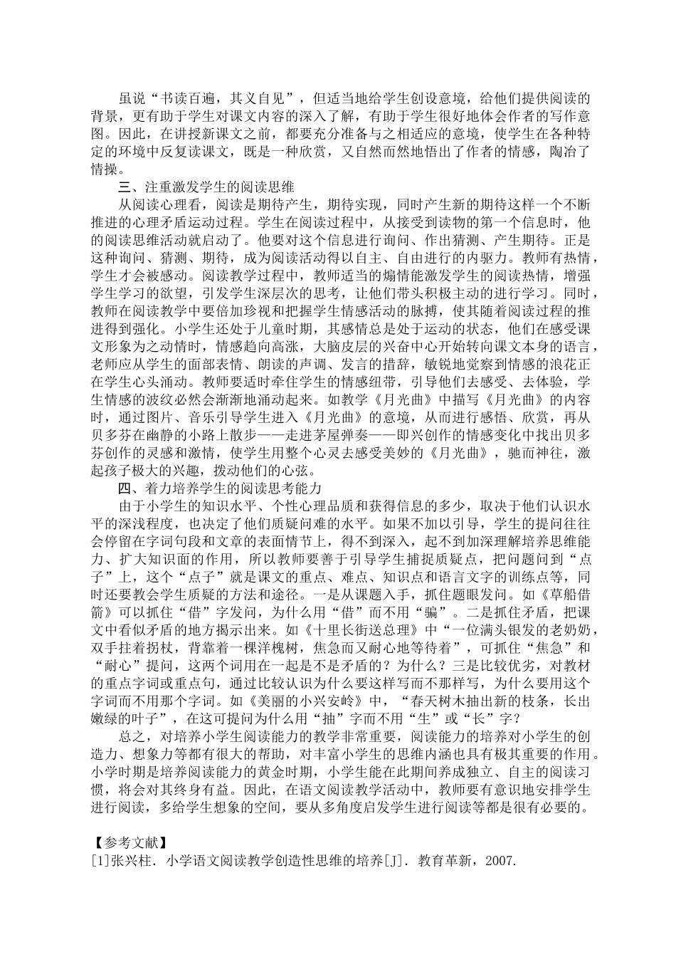 （韦丽珍）浅谈小学语文阅读教学_第2页