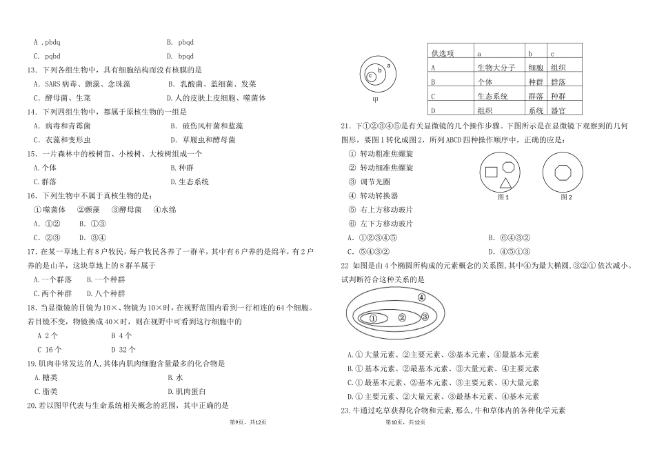 高一第一次月考生物试题_第2页