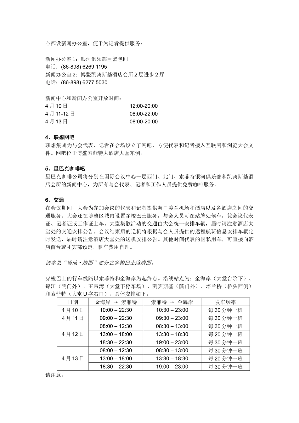会议服务信息_第2页