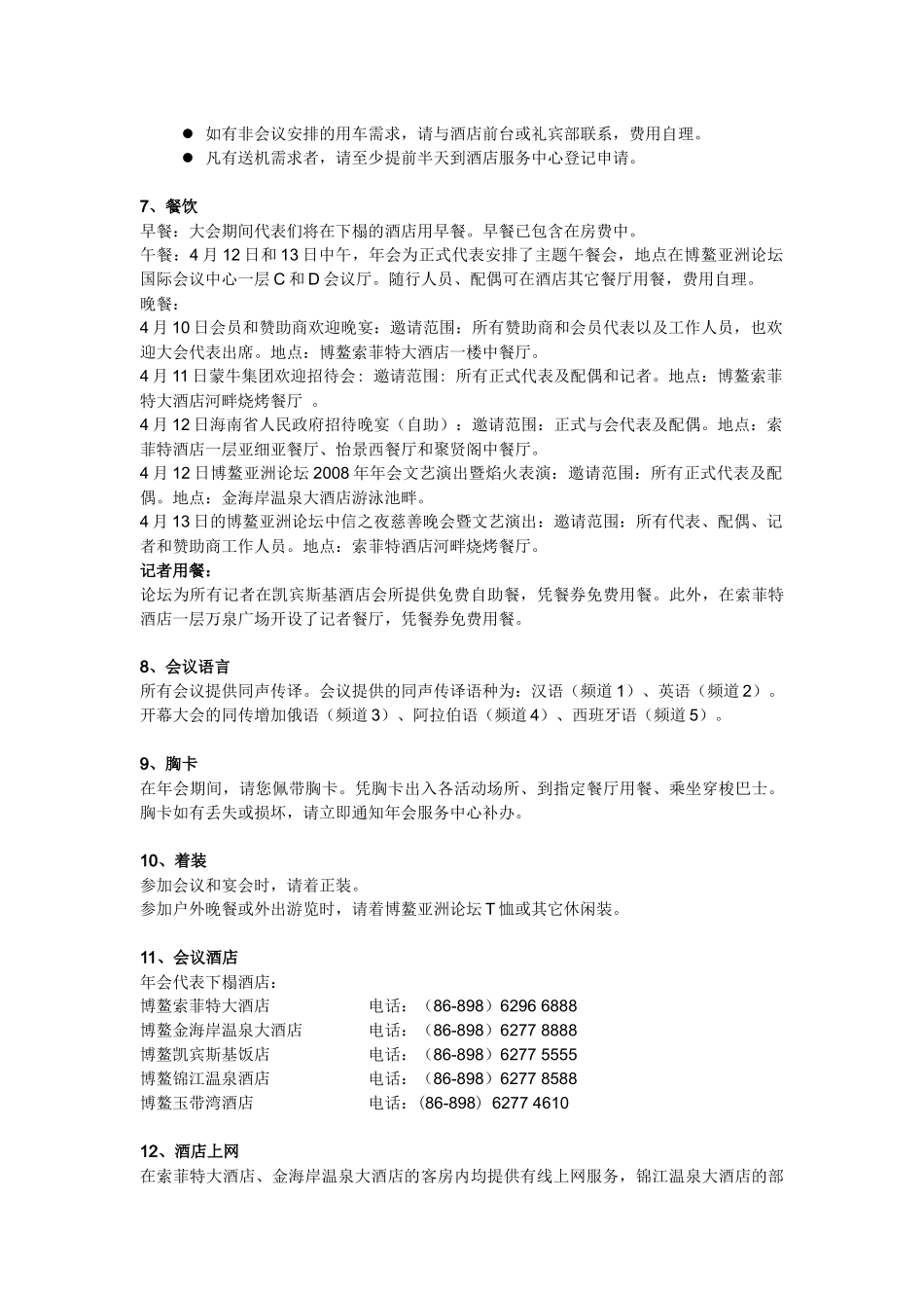 会议服务信息_第3页