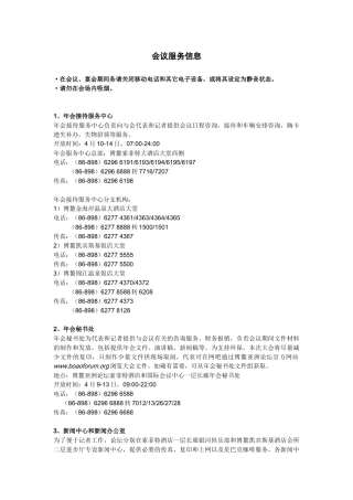 会议服务信息