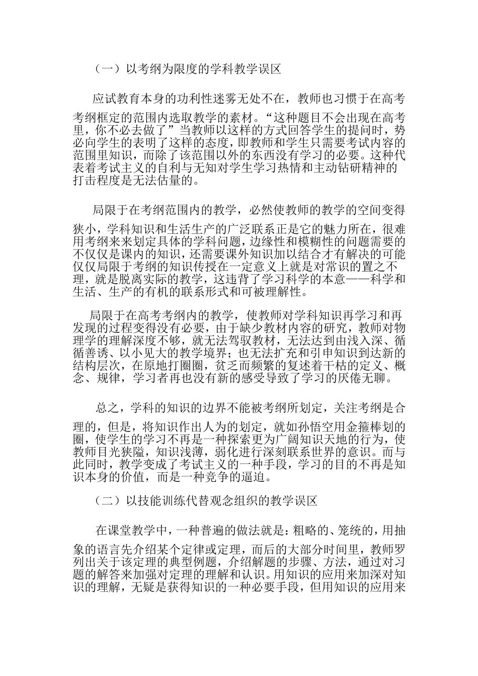 课堂教学的常见误区分析_第2页