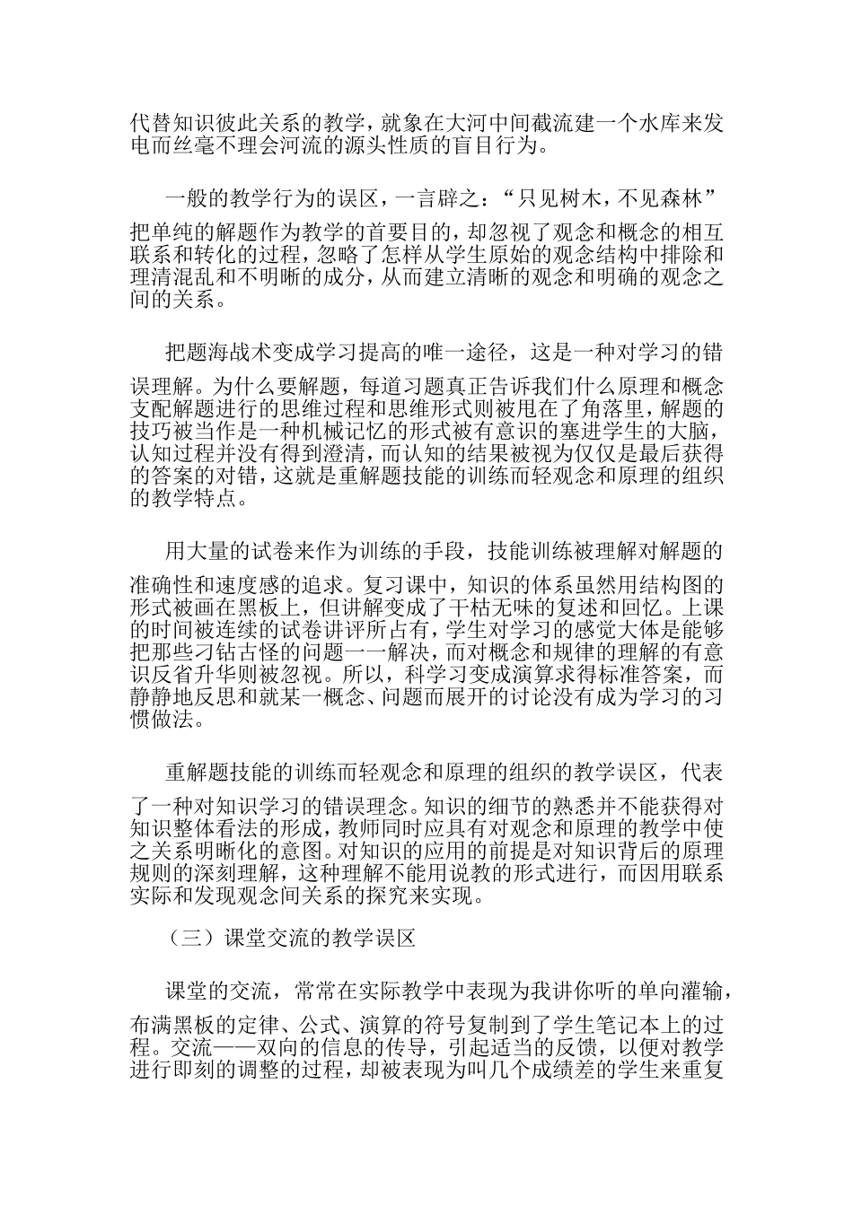 课堂教学的常见误区分析_第3页