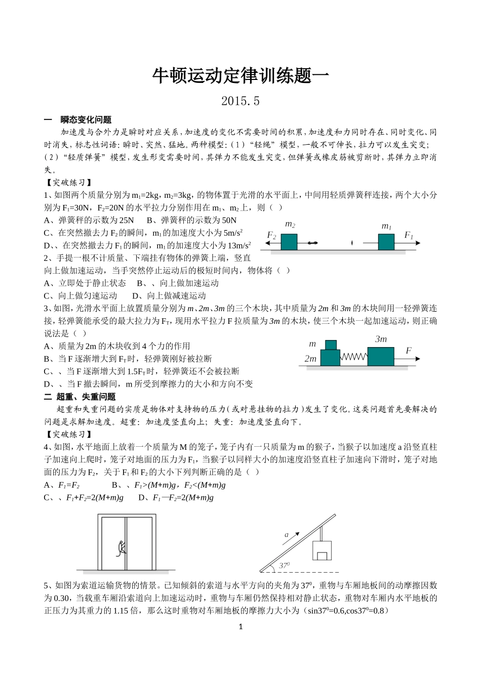 牛顿运动定律一_第1页