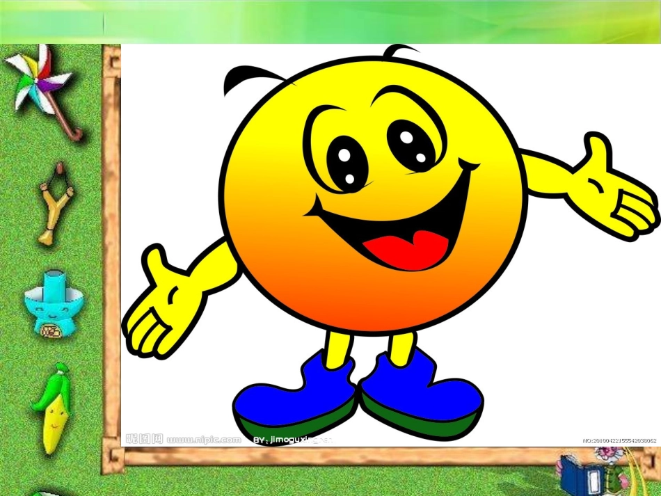 认识周长（修改版）_第2页