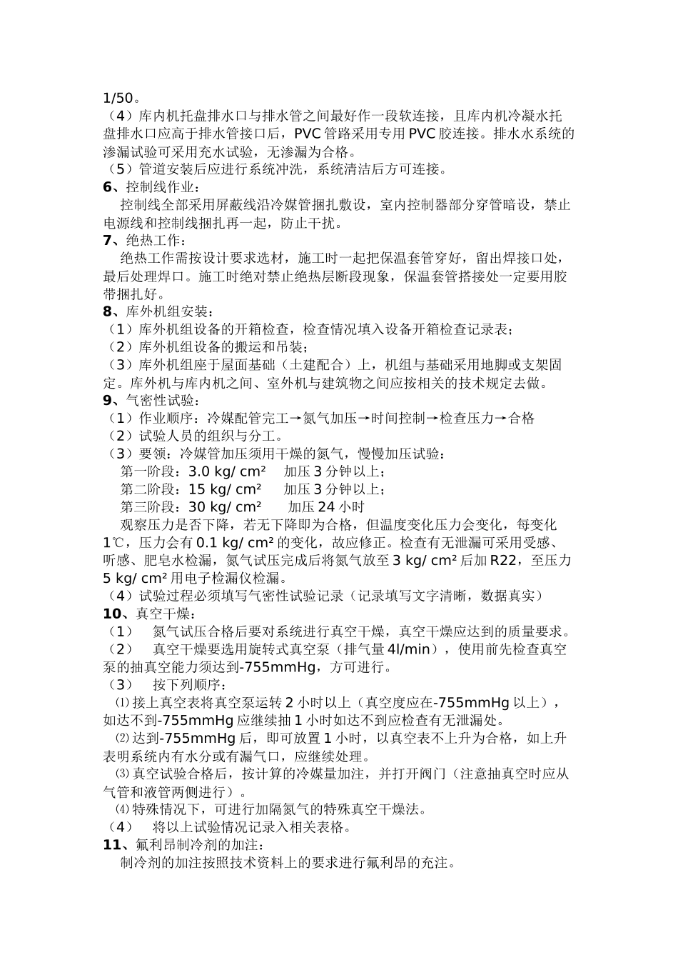 冷库工程施工方案_第3页