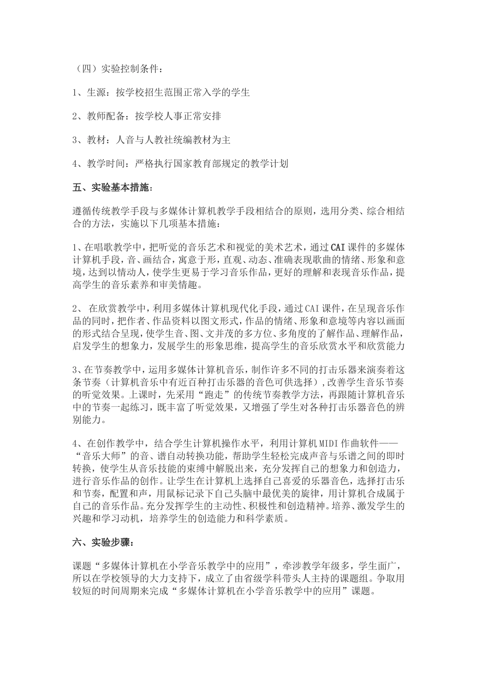 多媒体在小学音乐教学中的应用_第3页