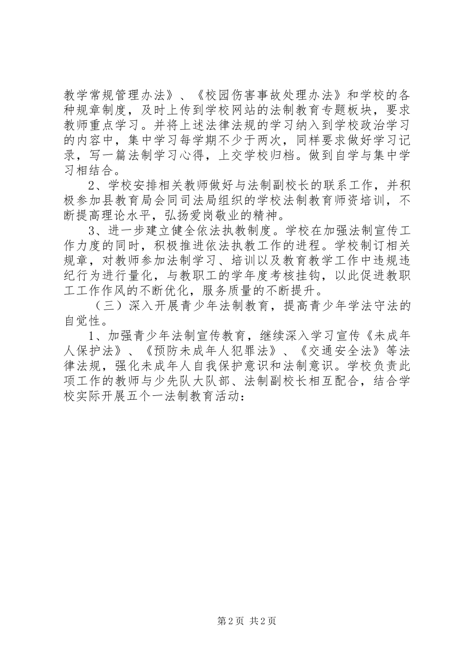 普法依法行政工作计划_第2页