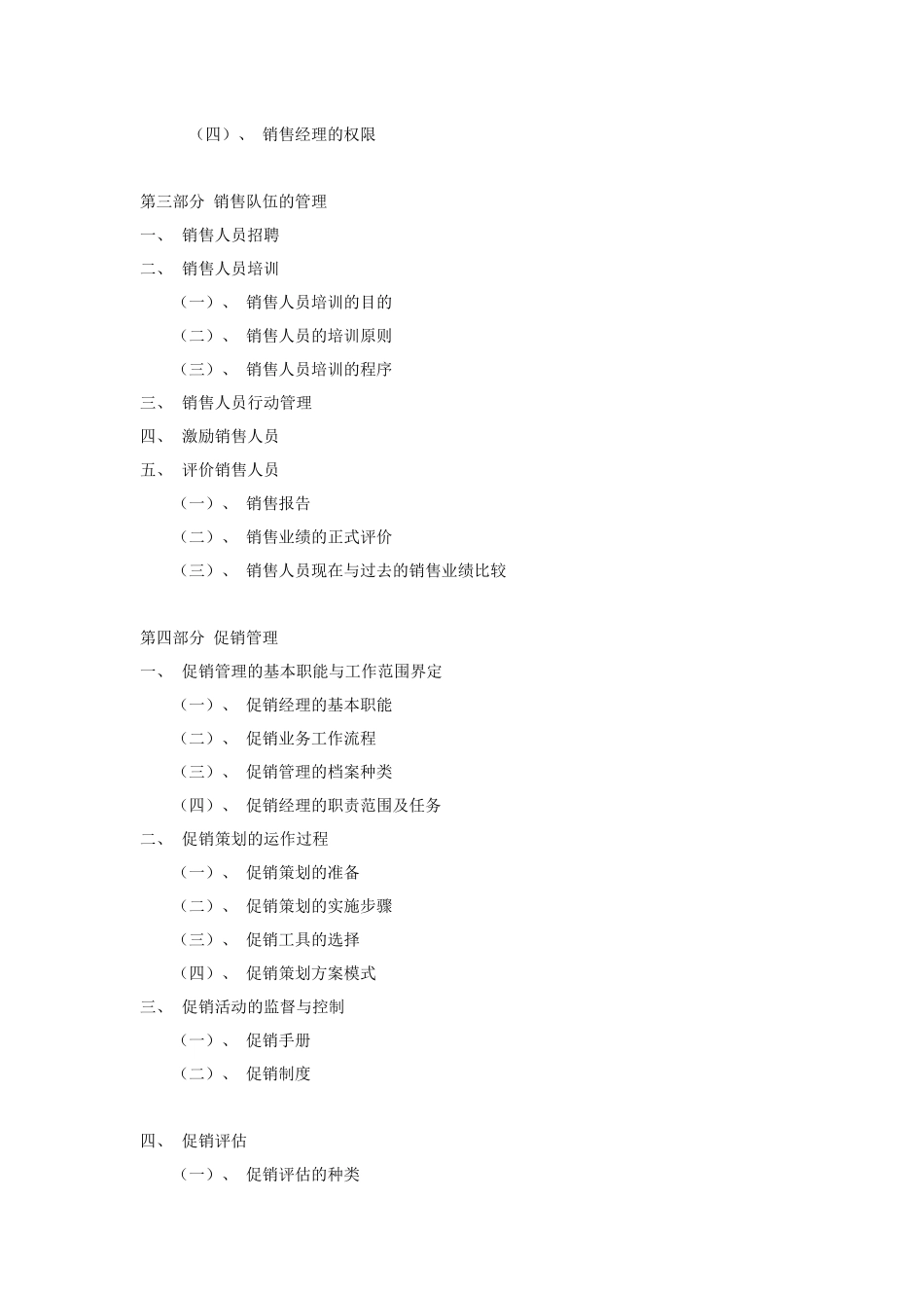 营销管理框架_第2页