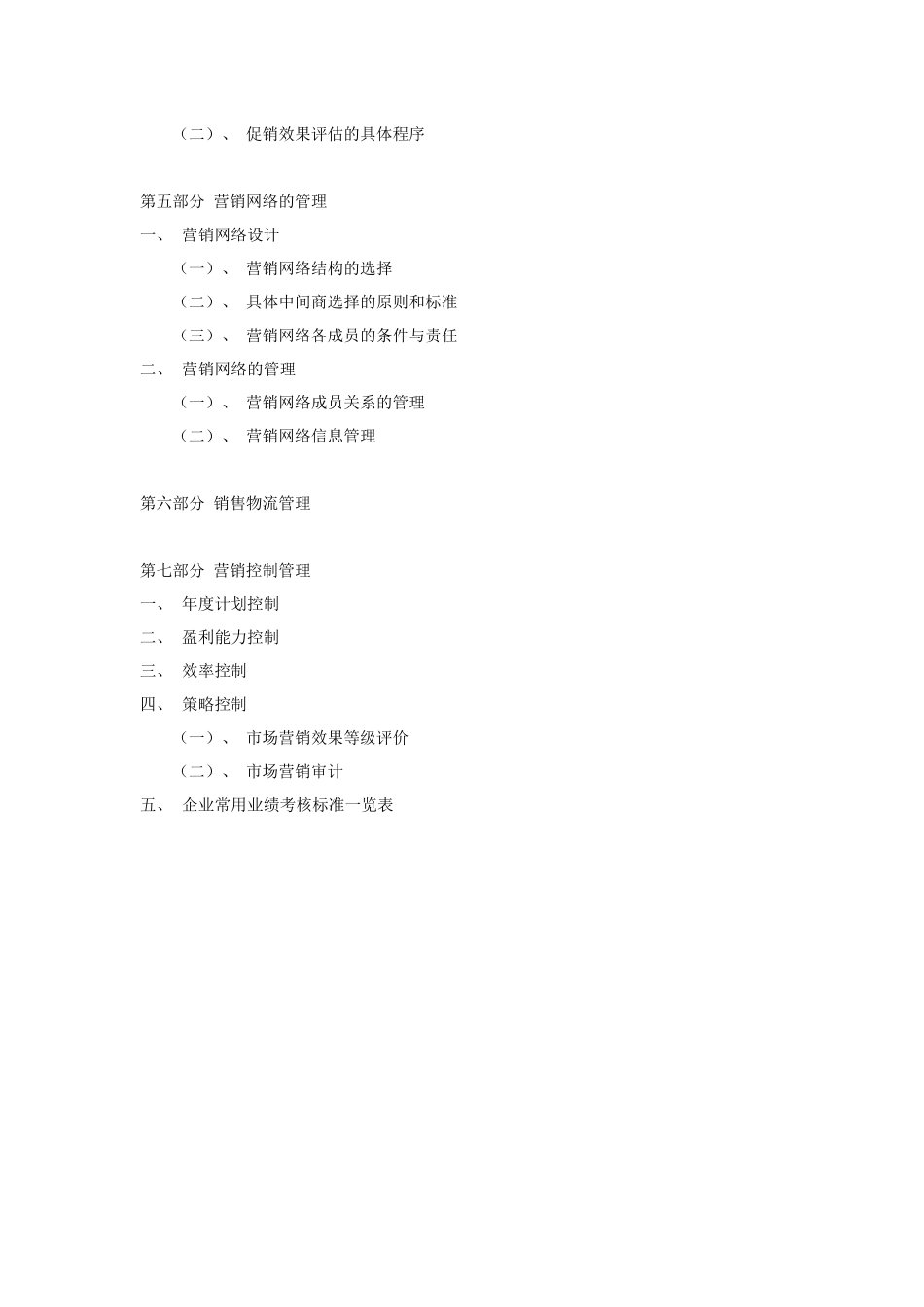 营销管理框架_第3页