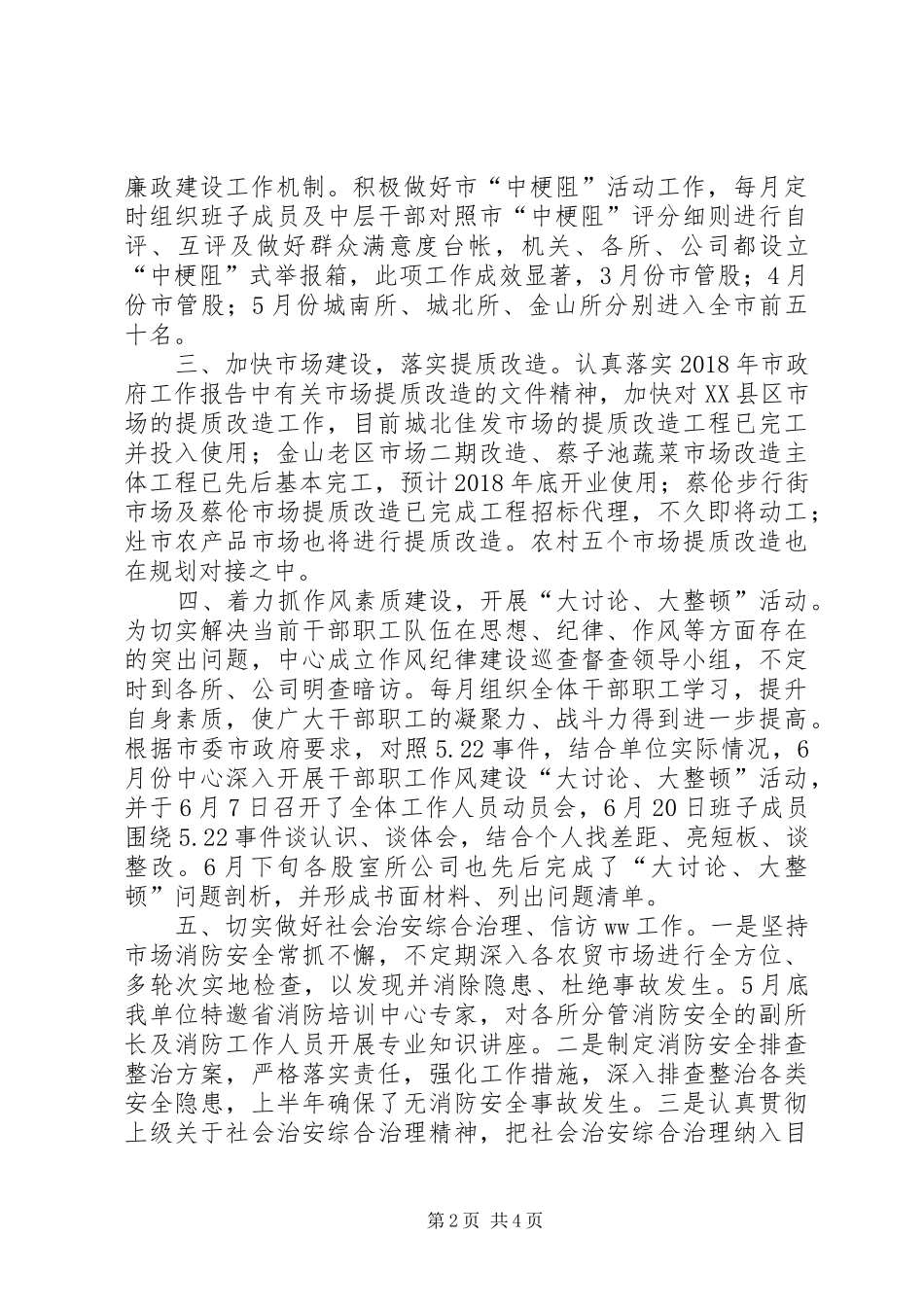 市场服务中心XX年上半年工作总结及下半年工作计划_第2页