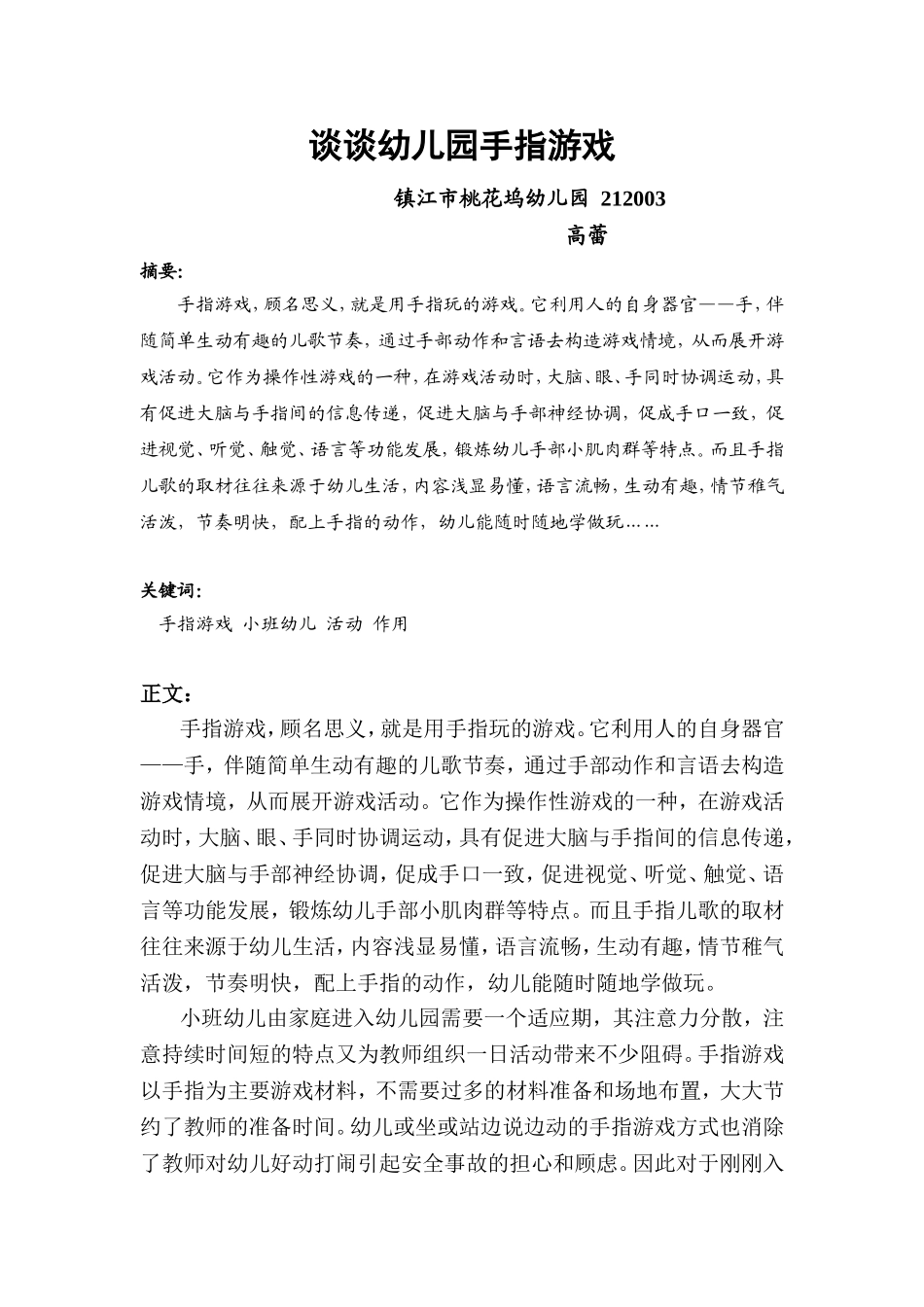 谈谈幼儿园手指游戏_第1页