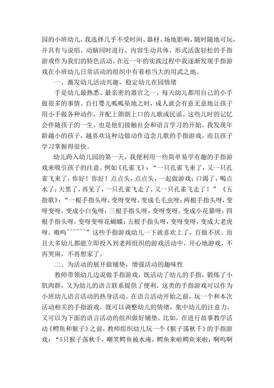 谈谈幼儿园手指游戏_第2页