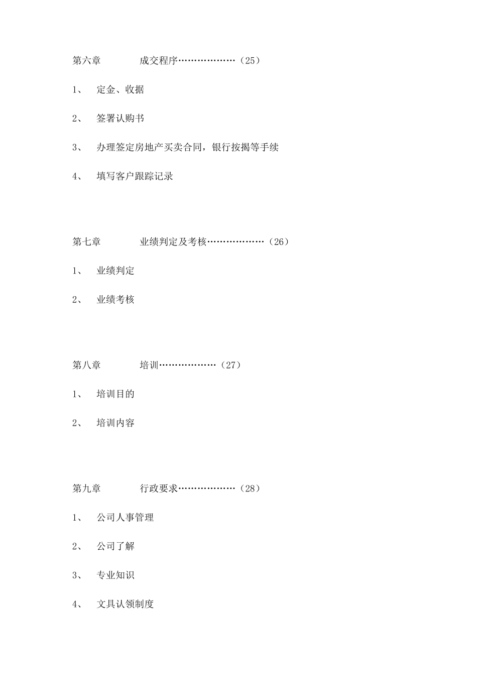 深圳某投资策划营销手册_第2页