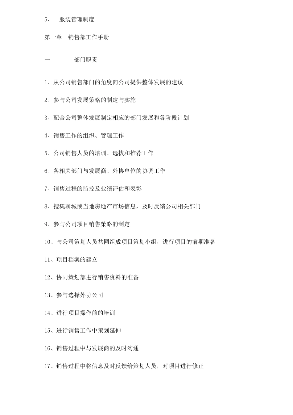 深圳某投资策划营销手册_第3页