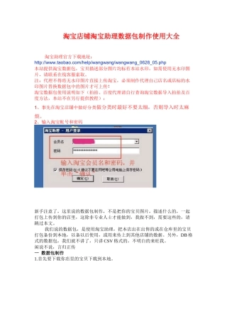 淘宝网店铺淘宝助理数据包制作使用大全