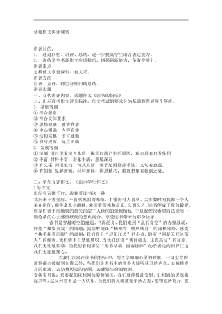 话题作文讲评课案