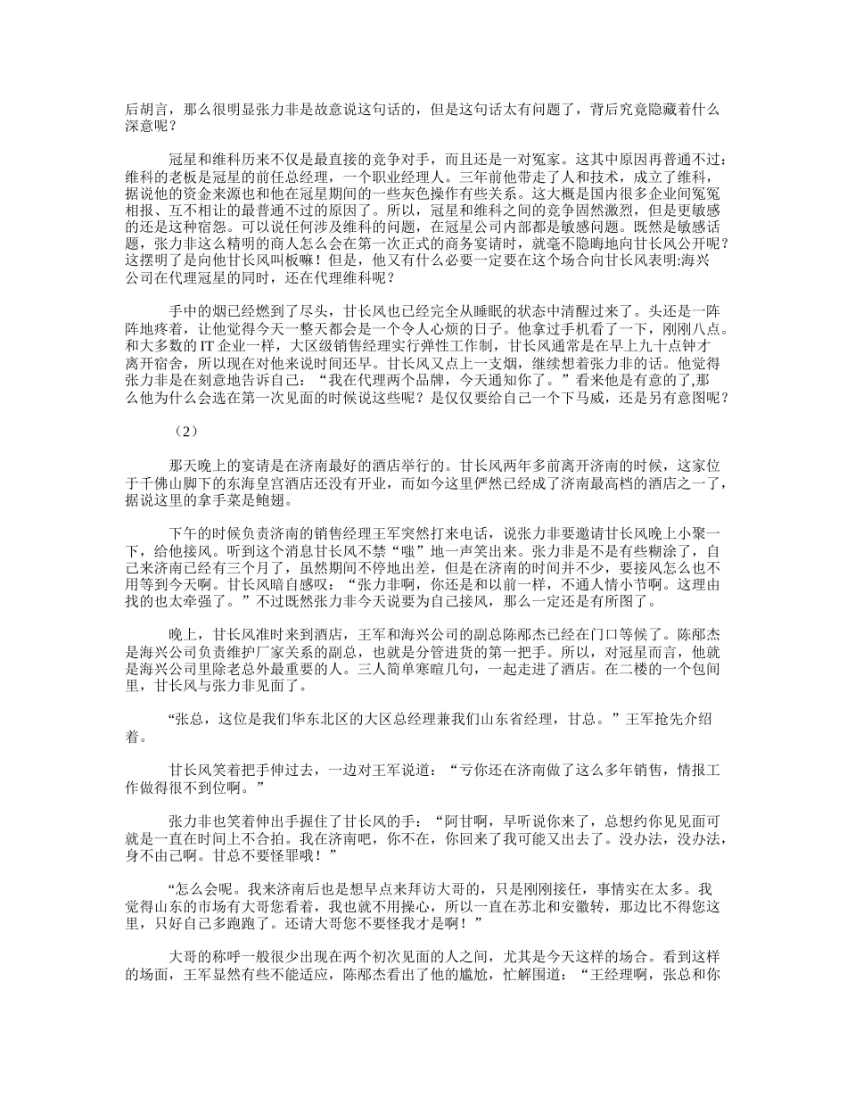 渠道无间-销售类小说_第2页