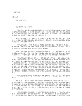 渠道无间-销售类小说