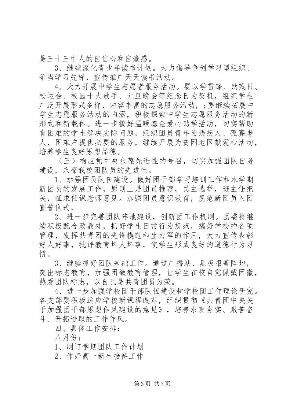 初中校团委工作计划_第3页