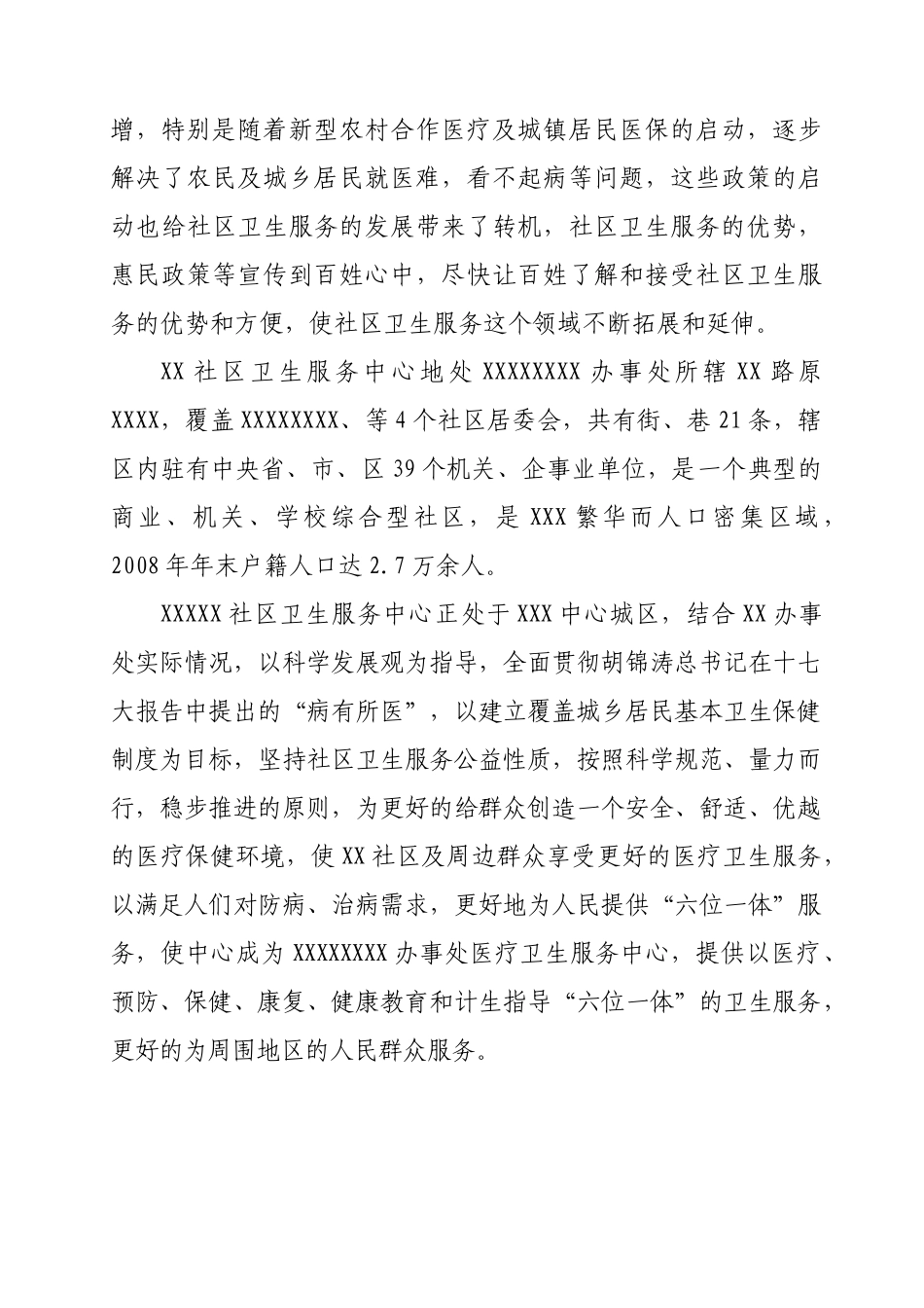 社区卫生服务中心可研报告_第3页