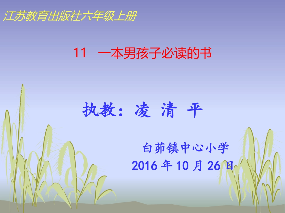 一本男孩子必读的书_第1页