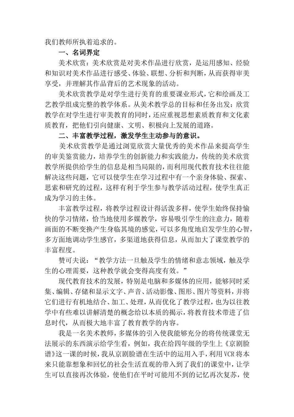 李清容-运用现代教育技术丰富美术教学过程_第2页