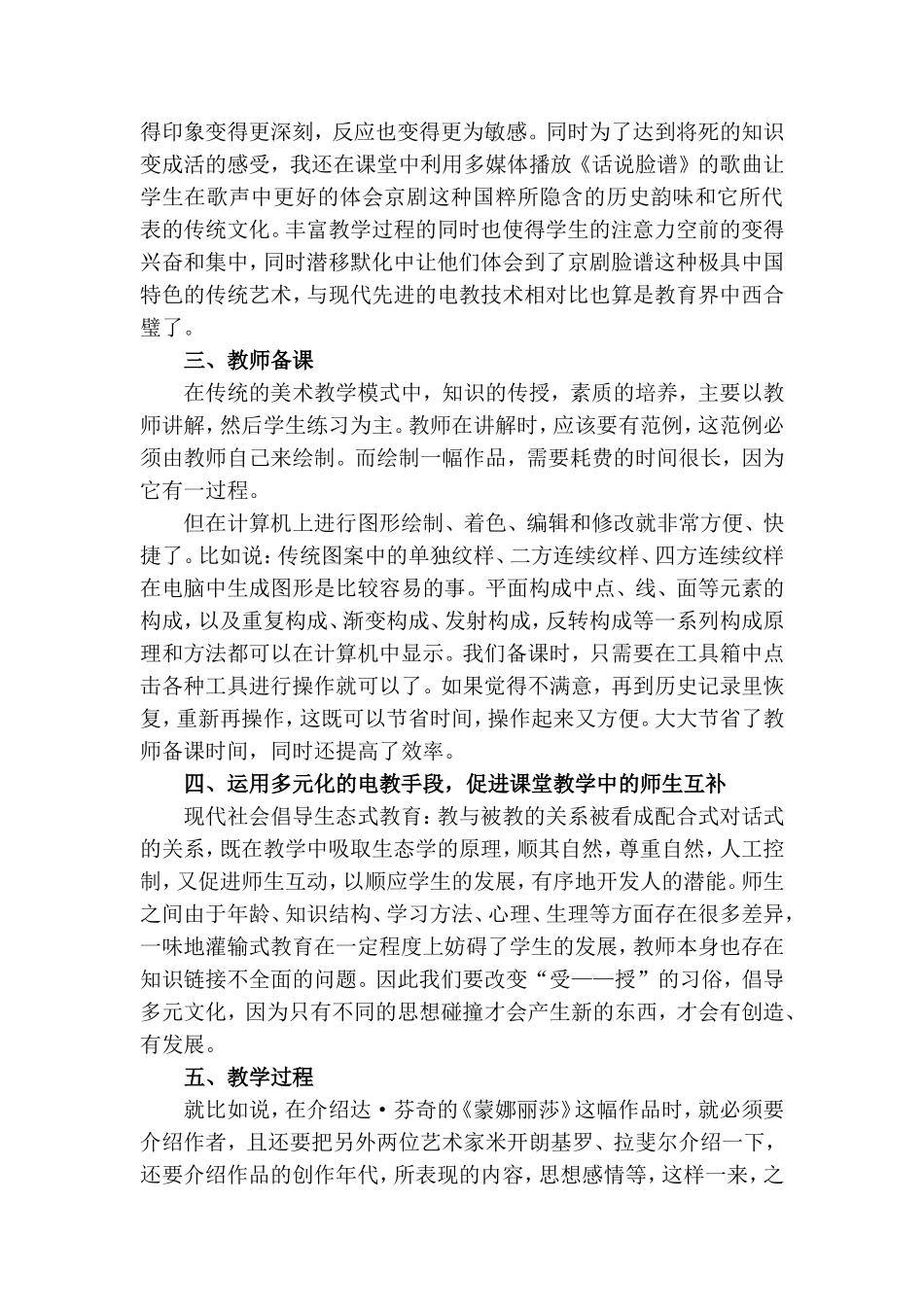 李清容-运用现代教育技术丰富美术教学过程_第3页