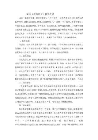 揠苗助长教学反思