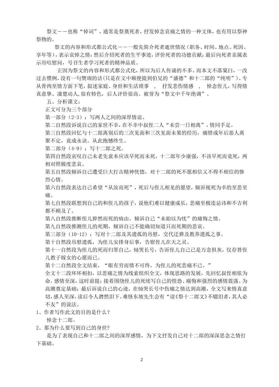 祭十二郎文优秀教案_第2页