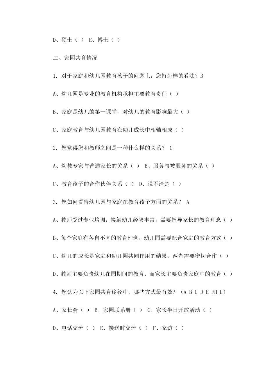 家园沟通调查表_第2页