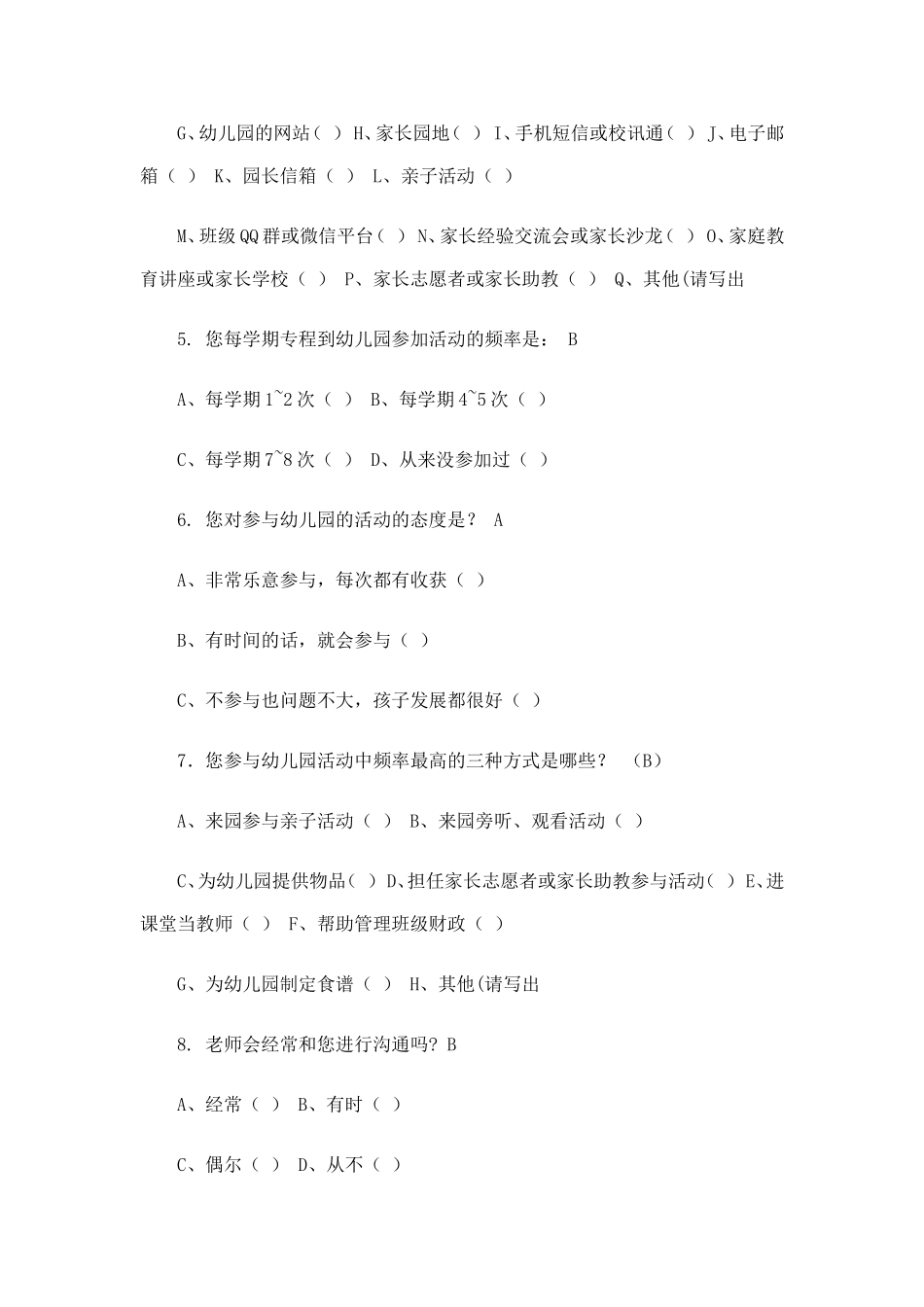 家园沟通调查表_第3页