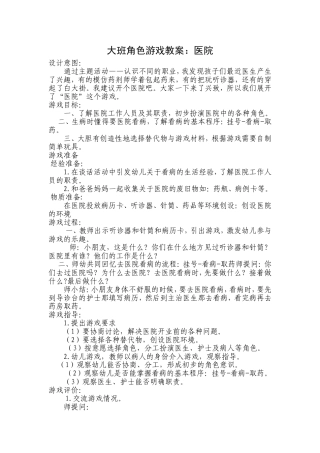 凤台幼儿园毕艳妮小医院角色游戏