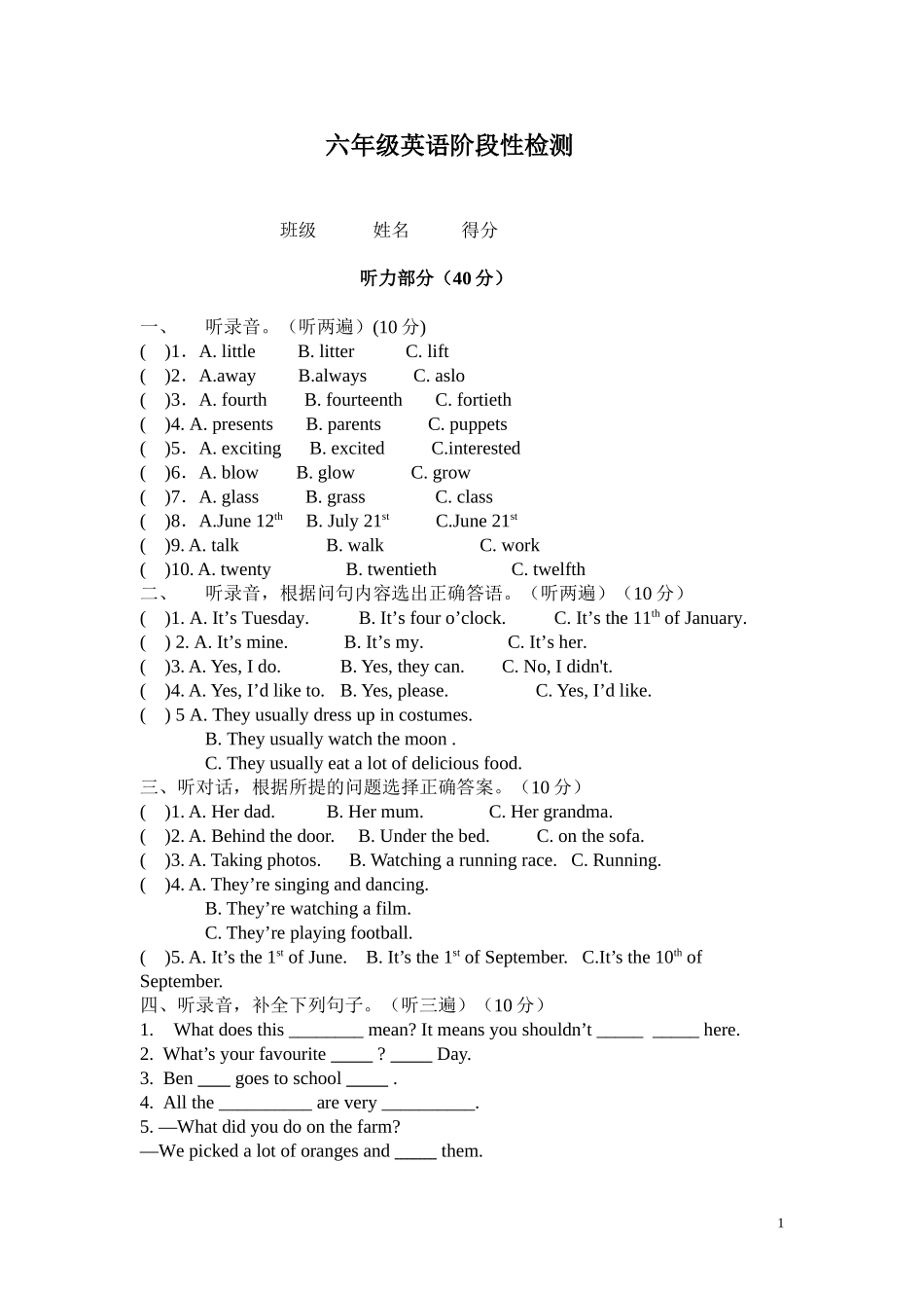 六年级英语阶段性检测_第1页
