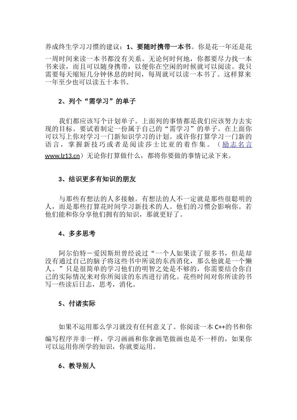 养成终生学习习惯的建议_第1页