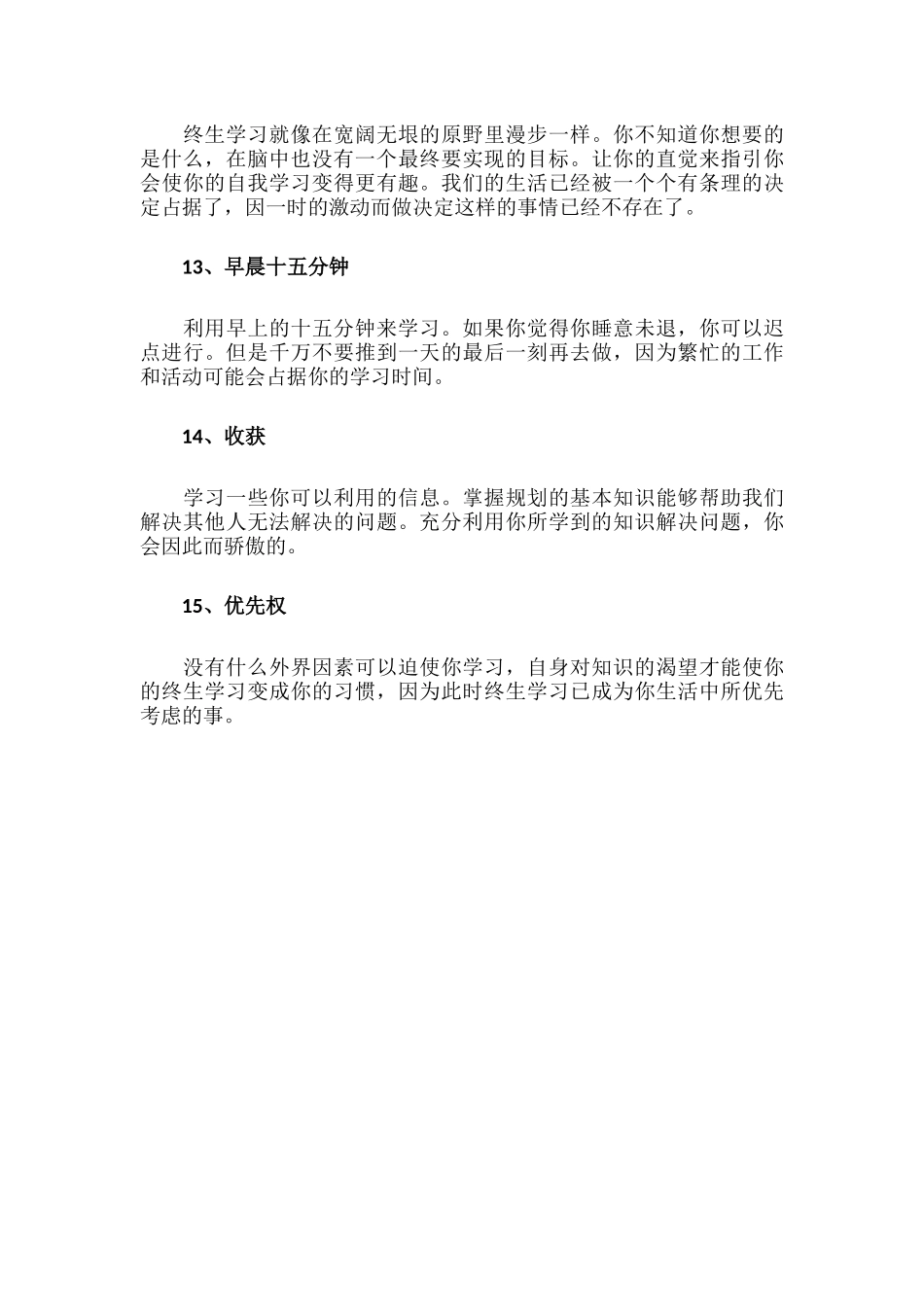 养成终生学习习惯的建议_第3页