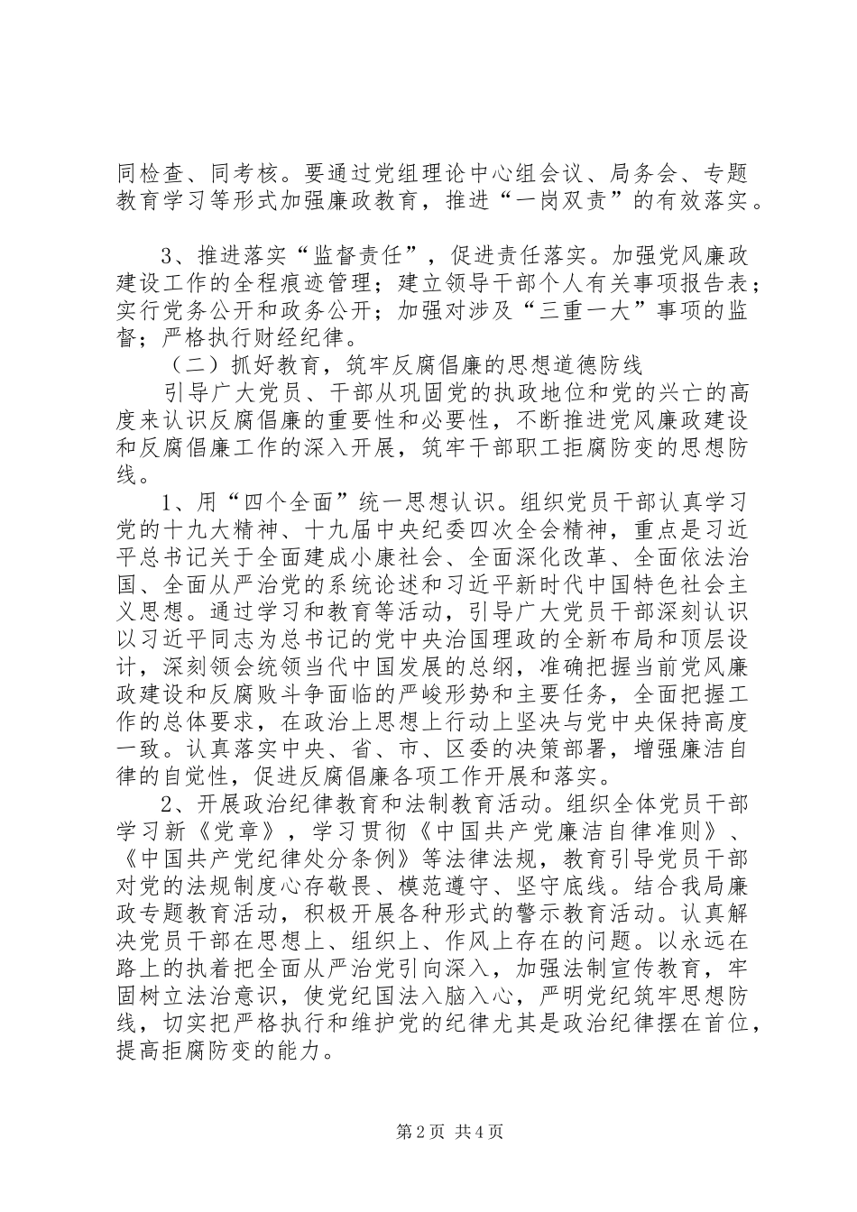 审计局党组党风廉政建设和反腐败计划_第2页